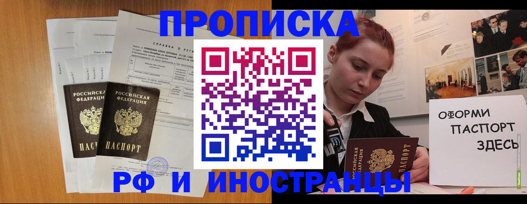 прописка штамп в Георгиевске