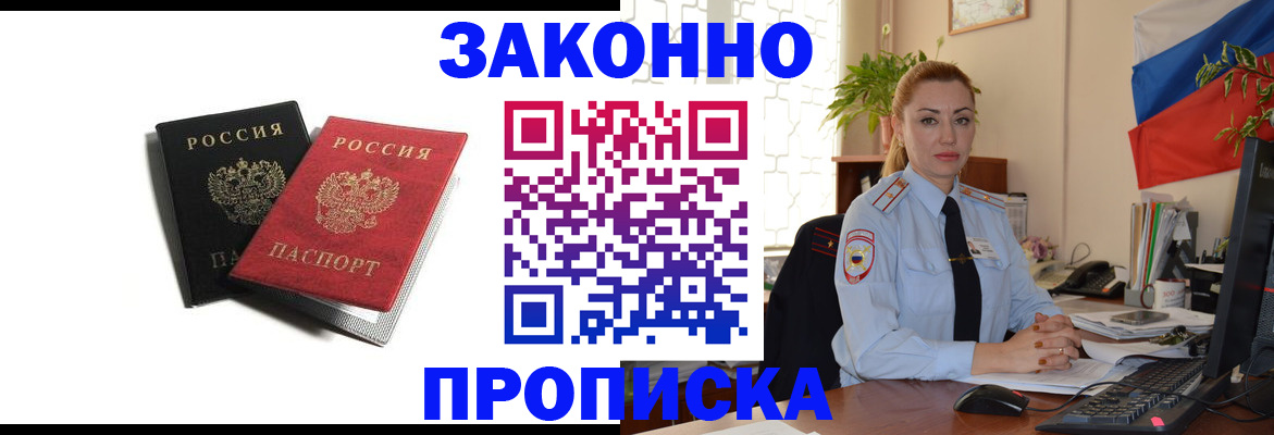 где прописаться в Георгиевске