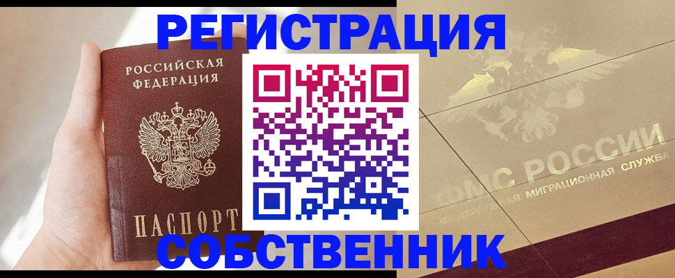 прописка регистрация в Георгиевске